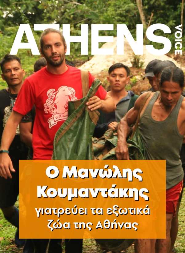 Athens voice